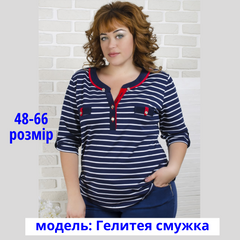 Блузка жіноча в смужку "Гелетея" 62р.(56 евро)