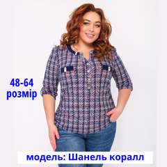 Блузка жіноча  "Шанель корал" 64р.(58 евро)
